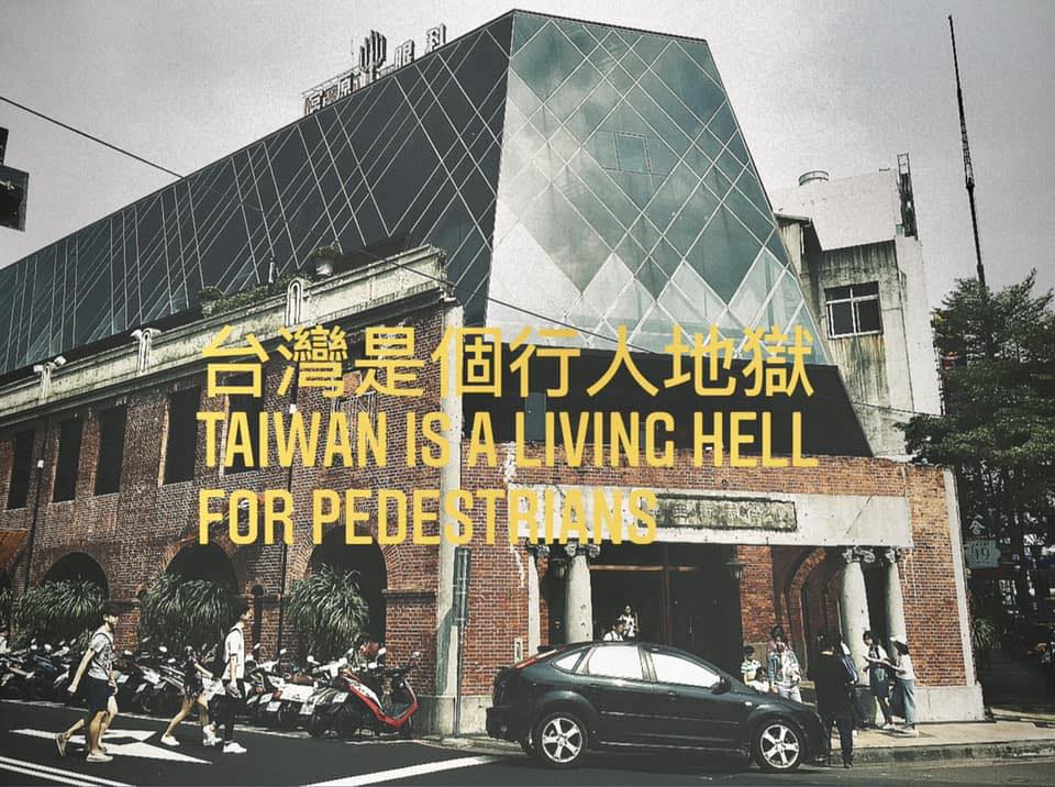「台灣是個行人地獄」臉書粉專探討台灣道路狀況問題。 圖：翻攝台灣是個行人地獄臉書