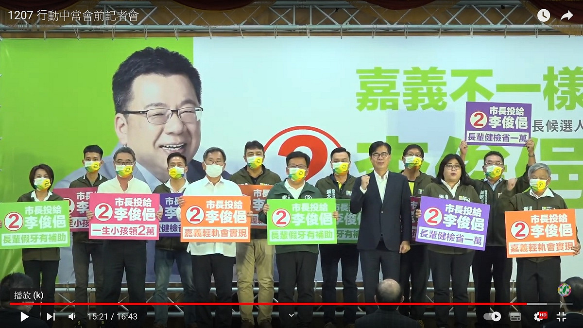 民進黨中常會移師嘉義市舉行。 圖：翻拍自民進黨YouTube