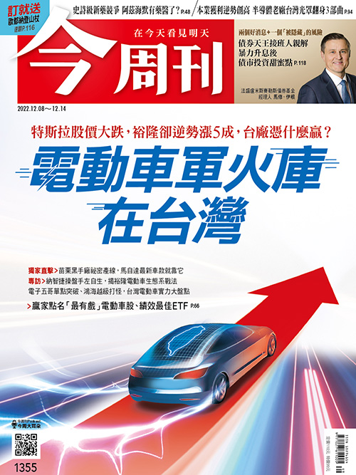 《今周刊》第1355期。 圖：今周刊/提供