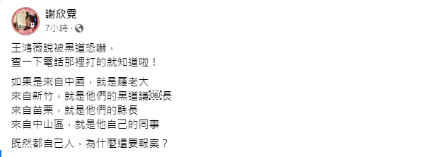 謝欣霓臉書發文。 圖：擷自謝欣霓臉書