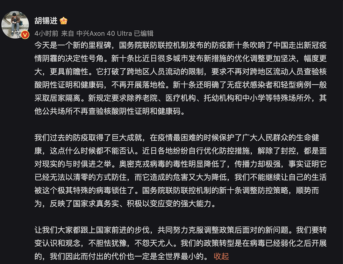 胡錫進今（ 7 ）日說新十條是一個新的里程碑 圖：翻攝自微博