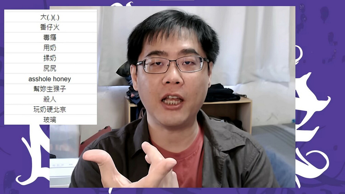 Twitch審核變得非常嚴格，一些敏感詞彙通通不行，阿津還列了一張「禁語表格」。 圖：翻攝自YouTube/阿津