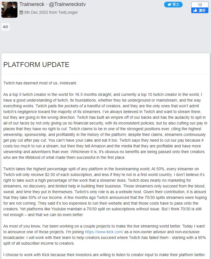 Trainwreck在TwitLonger發表一篇長文，解釋Kick的運作。 圖：翻攝自Trainwreck TwitLonger