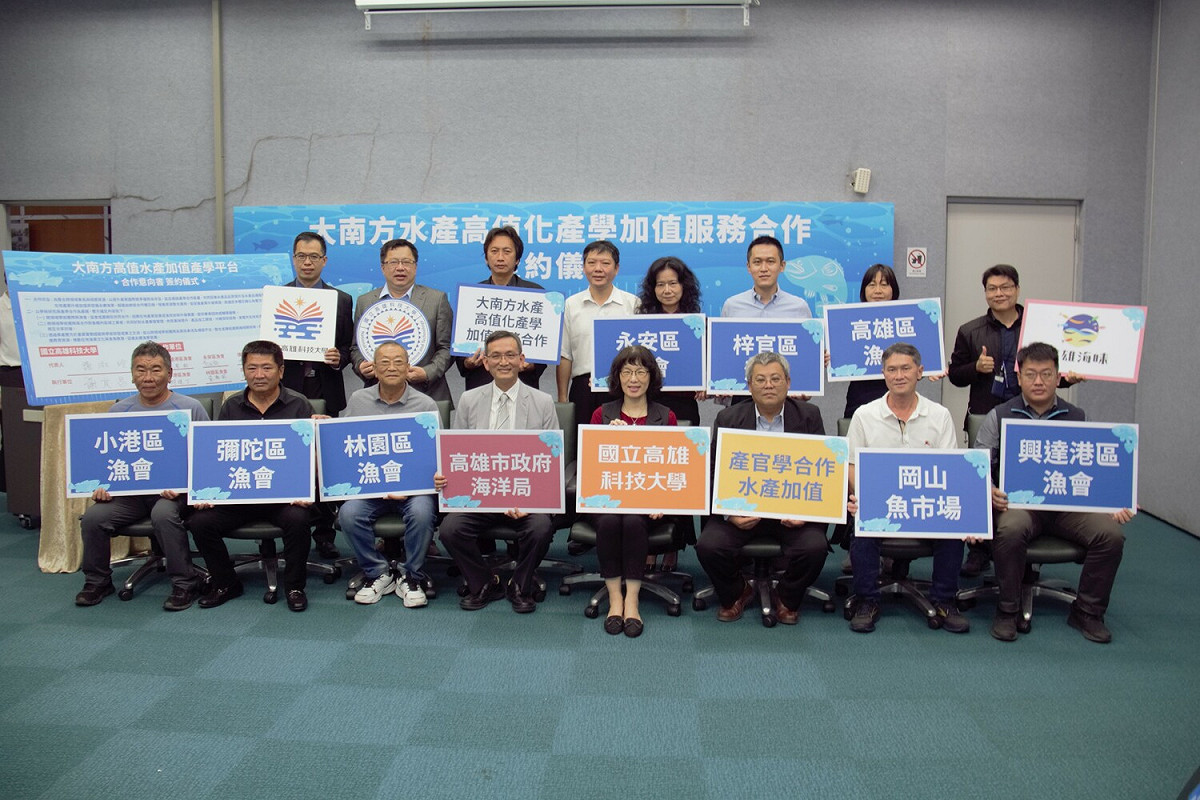 大南方水產高值化產學加值服務平台正式成立。 圖：高科大提供