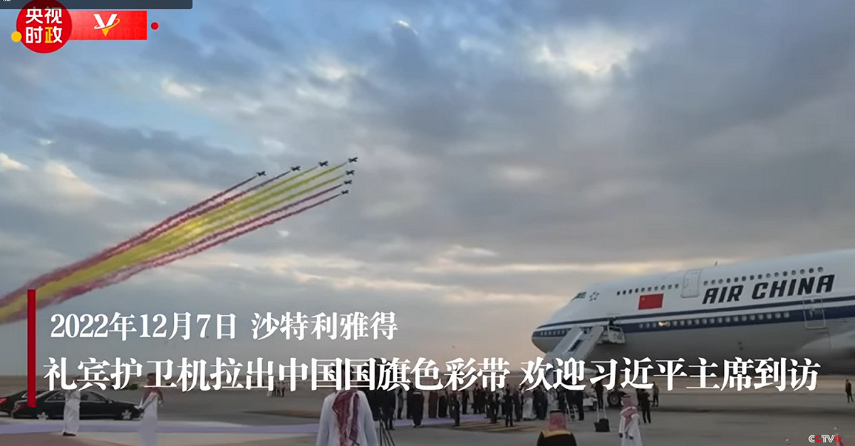 沙烏地阿拉伯派出禮賓護衛機在空中拉出中國國旗色彩帶，接待習近平。 圖: 翻攝自中國央視