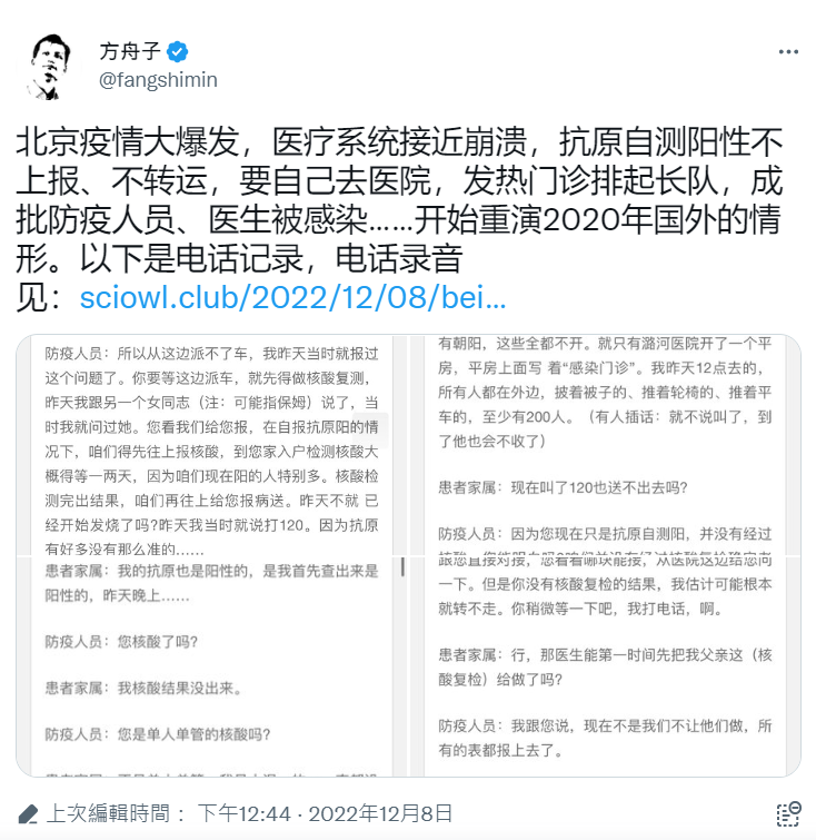 推特名人「方舟子」在貼文中爆料，「北京疫情大爆發，醫療系統接近崩潰，抗原自測陽性不上報、不轉運，要自己去醫院，發熱門診排起長隊，成批防疫人員、醫生被感染。」 圖:翻攝自方舟子推特