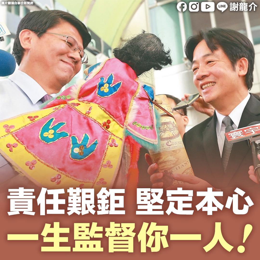 聽聞賴清德下定決心，宣布參選民進黨主席，國民黨籍的謝龍介送上無限祝褔 圖:謝龍介臉書