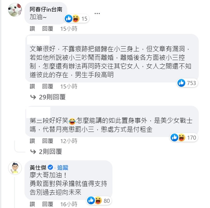 廖科溢道歉文不被網友接受。 圖：取自廖科溢臉書