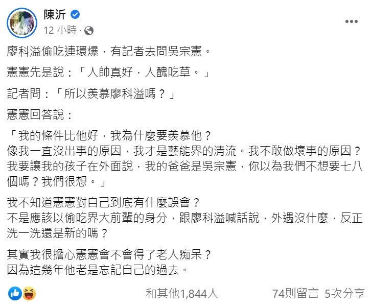 陳沂對吳宗憲「演藝圈清流」的說法不以為然。 圖：取自陳沂臉書