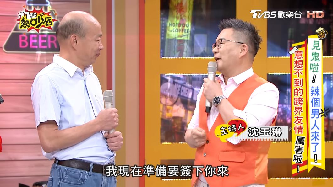 沈玉琳表示，若韓國瑜對政治沒興趣的話，準備簽下他。 圖：翻攝自《11點熱吵店》YouTube