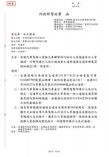 游毓蘭稱讚，警政署真的很有效率，針對昨天下午的開會，可以馬上行文各單位，讓交通安全可以立即生效。 圖:翻攝自游毓蘭臉書
