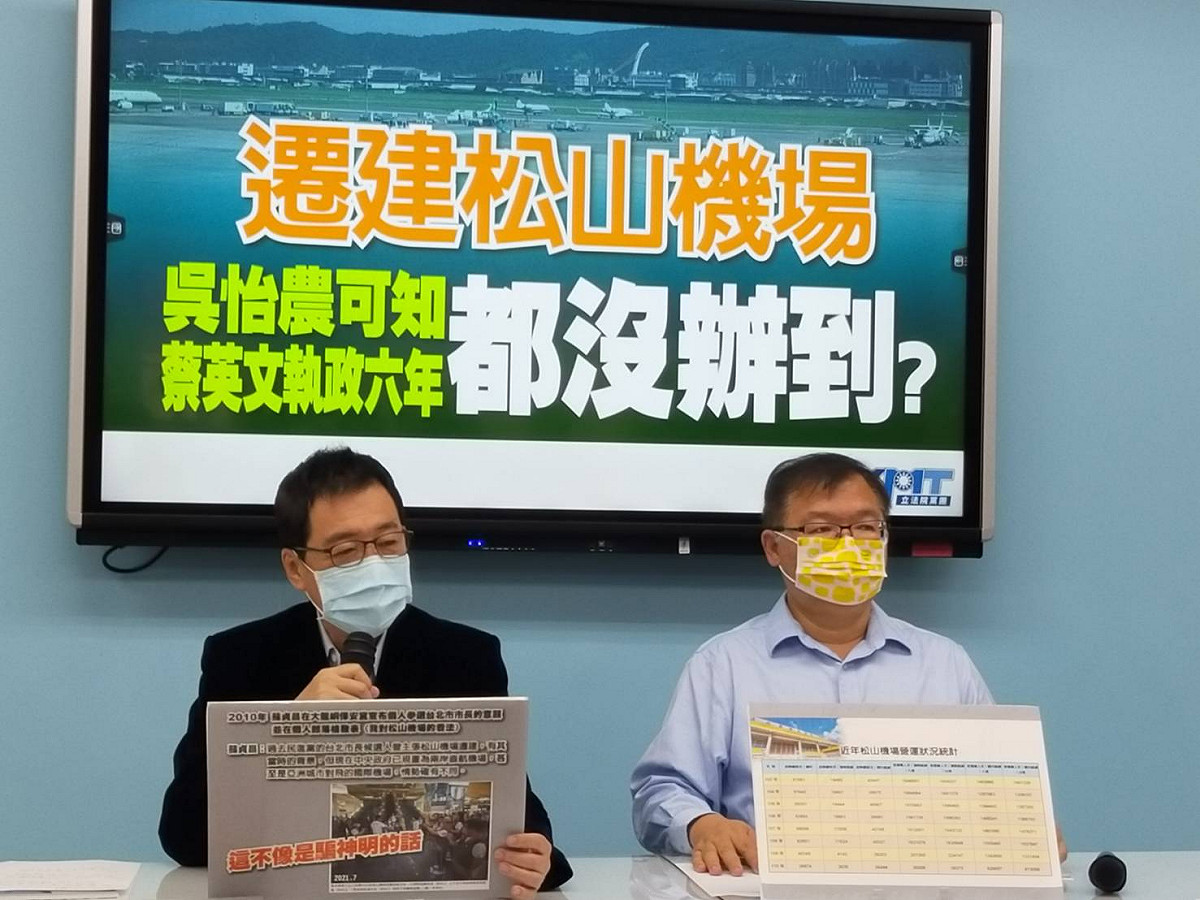 國民黨團召開記者會，批評吳怡農的松機遷建主張。 圖：國民黨立法院黨團/提供