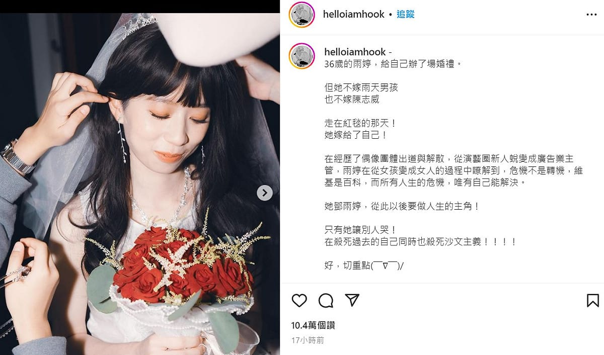 HOOK的婚紗照已超過10萬讚。 圖：翻攝自HOOK IG