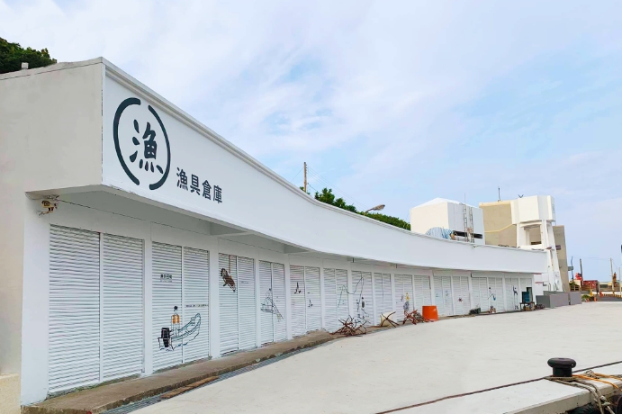 龜吼漁港漁具倉庫。 圖：新北市漁業處提供