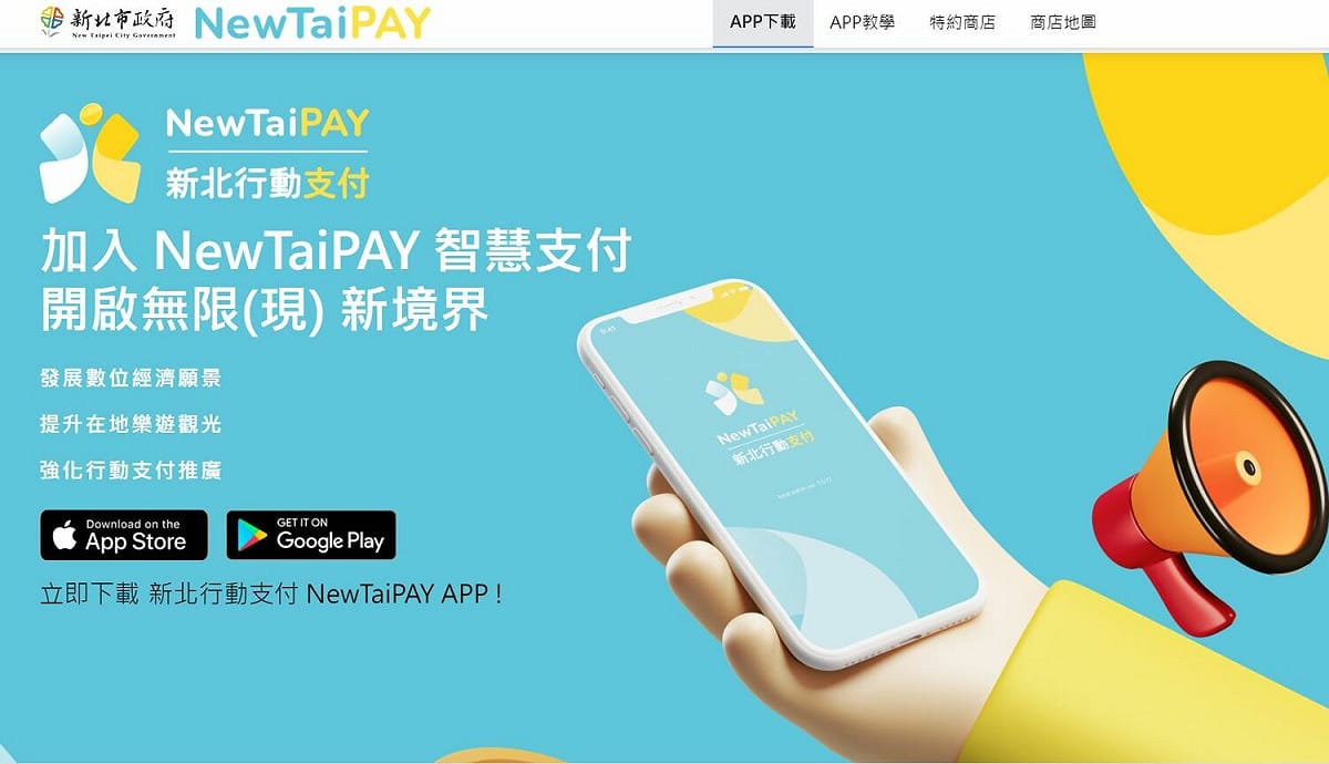 新北行動支付NewTaiPAY，從公有市場及商圈試辦開始，除了能在實體商店消費，也提供線上商城服務。 圖：翻攝NewTaiPAY官網