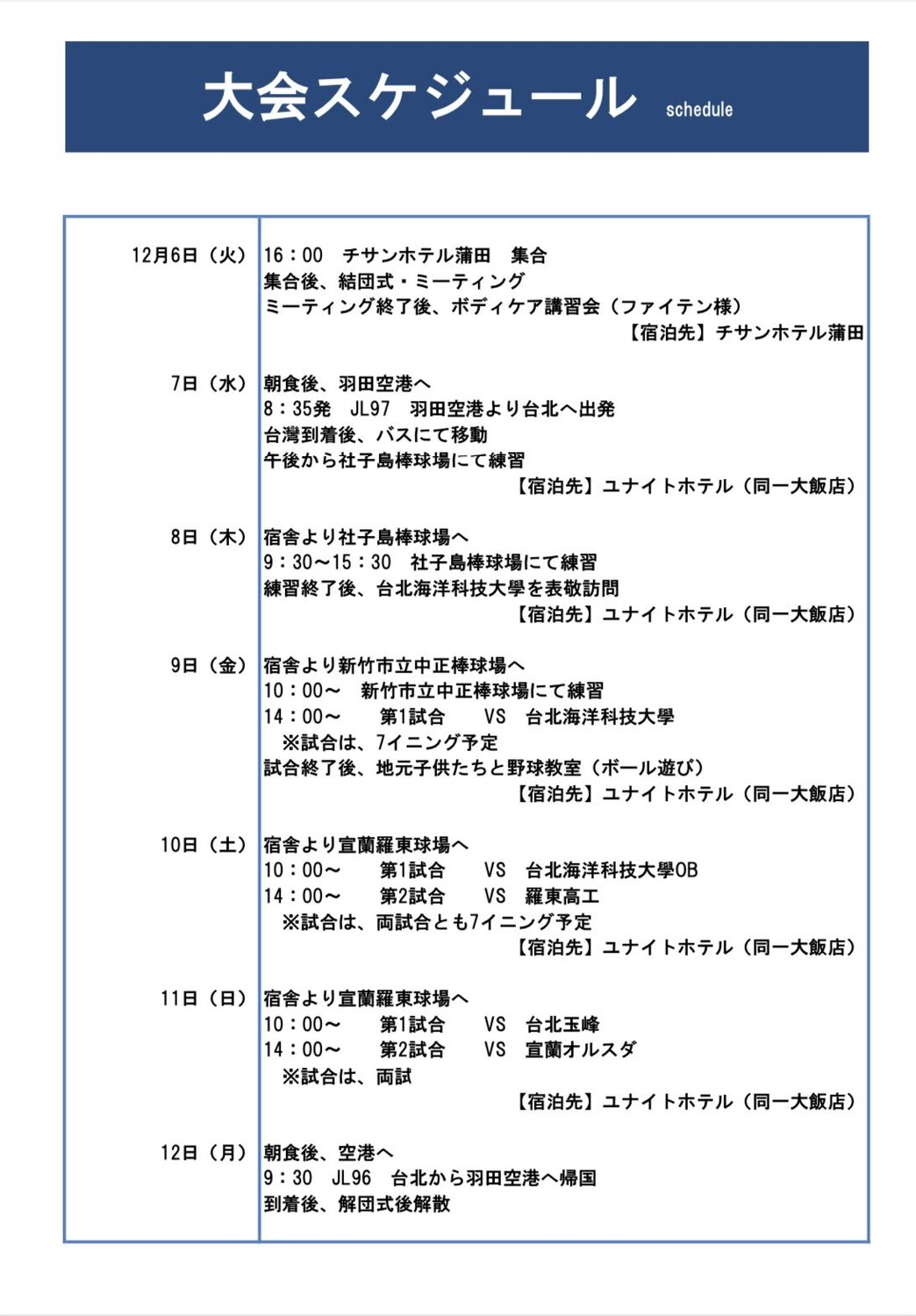 日本大學軟式野球聯盟一周前發布來台交流賽的行程。 圖:翻攝自daigaku_nanshiki_japan