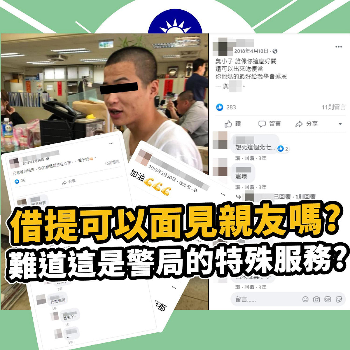 監委調查趙介佑北投分局會面案，迄今仍無法釐清誰通知趙介佑來警局「會面」小弟，讓邱顯智痛批警政敗壞。 圖:翻攝自邱顯智臉書