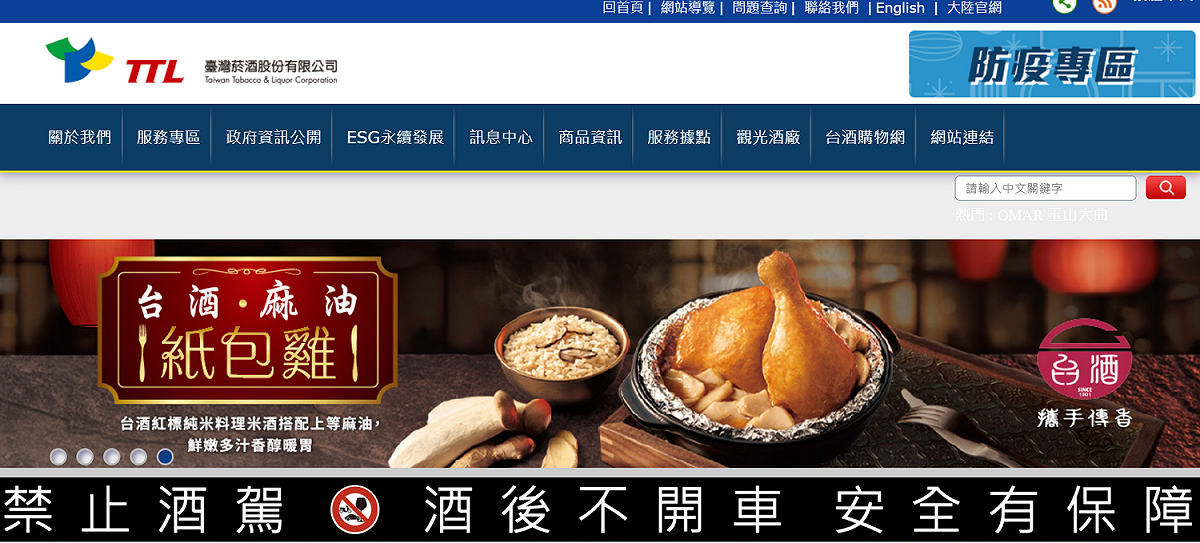 9日又新增一批被禁的台灣產品，包含台灣菸酒等業者 圖片來源/台灣菸酒公司官網