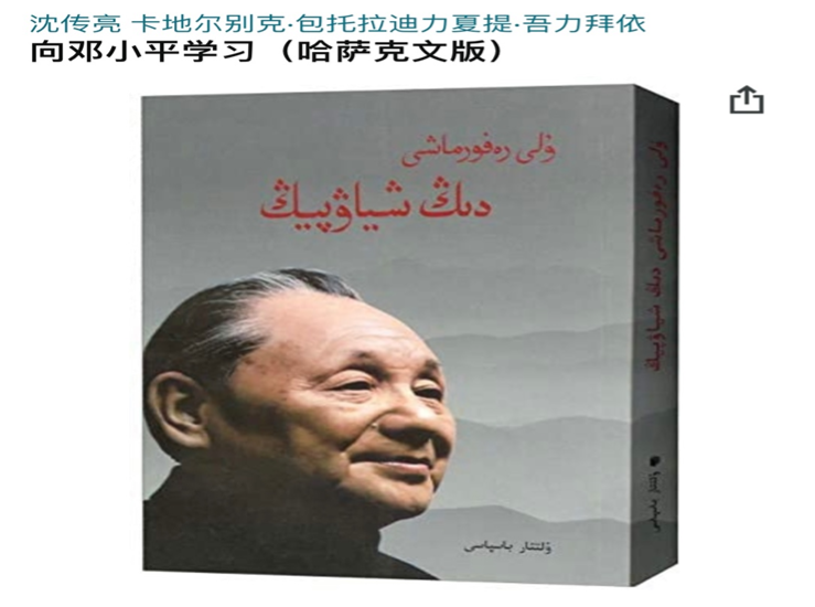 中共運用「非我族類，其心必異」 此言，將維吾爾人貼上恐怖分子標籤，進行監禁。 圖：Sadia Rahman提供