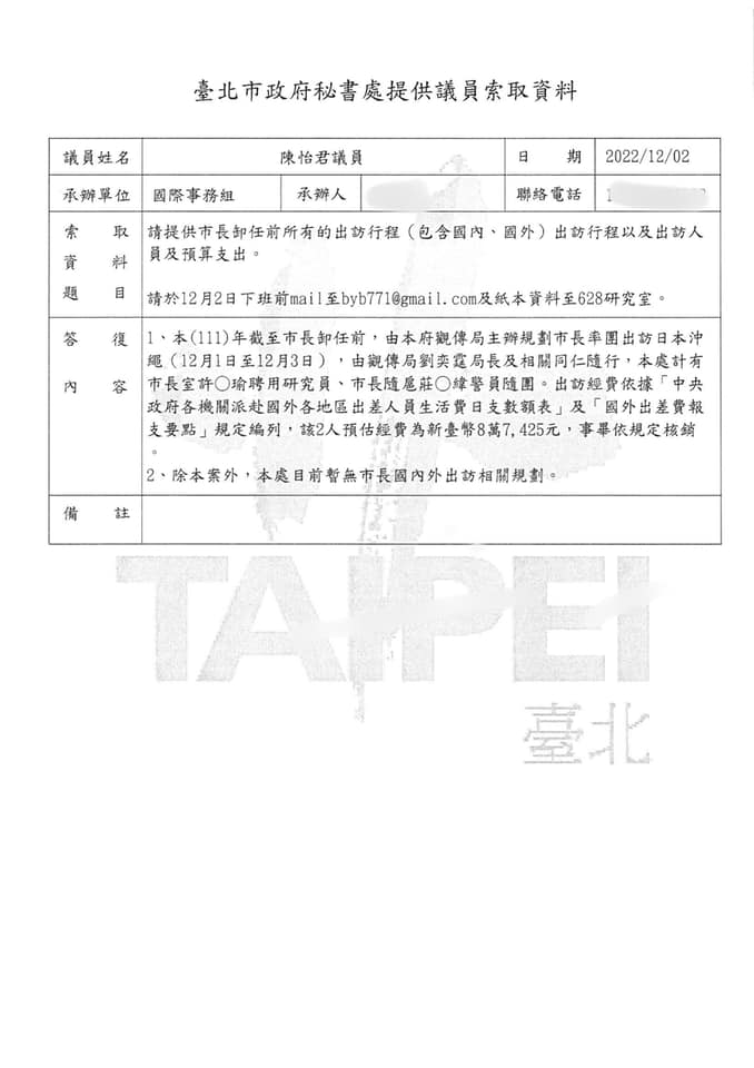 陳怡君批評，上週要求調閱柯文哲卸任前的出國行程計畫，結果市府答覆，柯除赴沖繩外，並未有其他行程。 圖：擷自陳怡君臉書