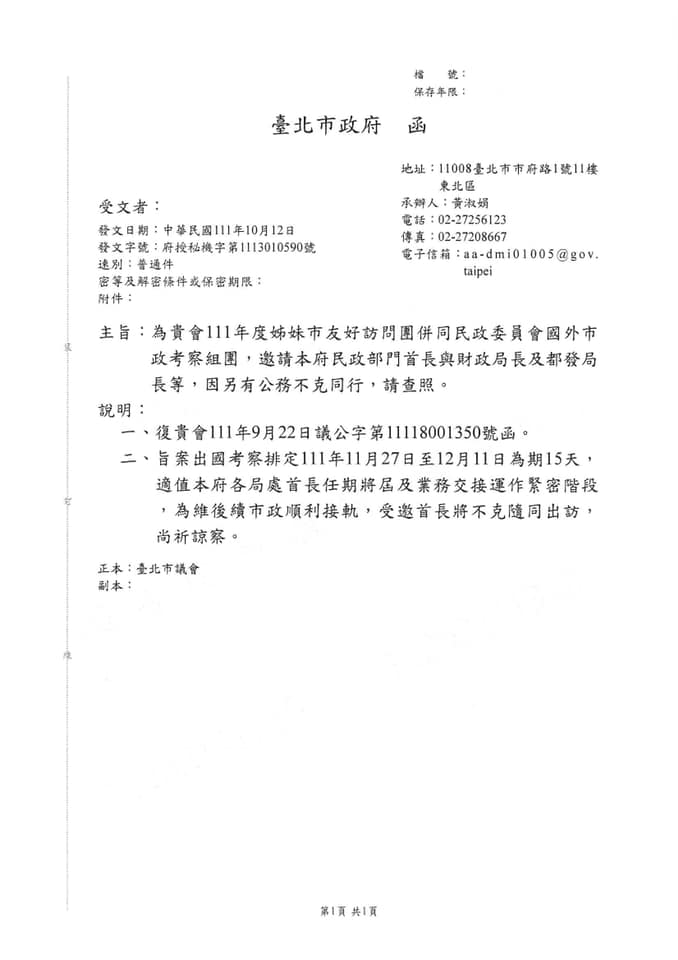 陳怡君指出，市府內部公文要求局處首長專心交接事務，不要出國，結果柯文哲自己浪費公帑出國趴趴走。 圖：擷自陳怡君臉書