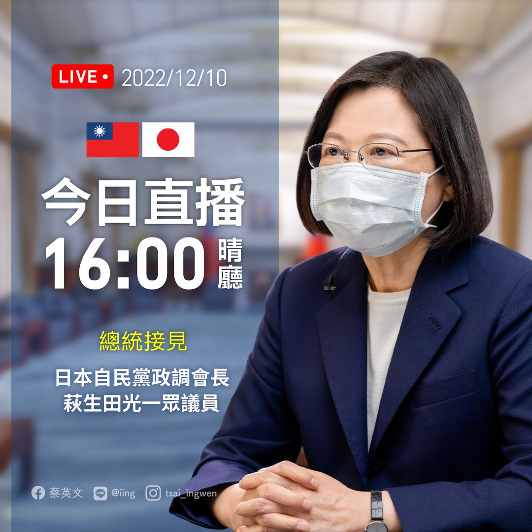 日本執政的自民黨現任政調會長萩生田光一眾議員，今（10）日下午4：00將赴總統府拜會總統蔡英文。 圖：擷自蔡英文臉書