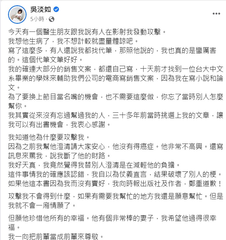 吳淡如今（10）日在個人臉書上否認代筆。 圖：取自吳淡如臉書