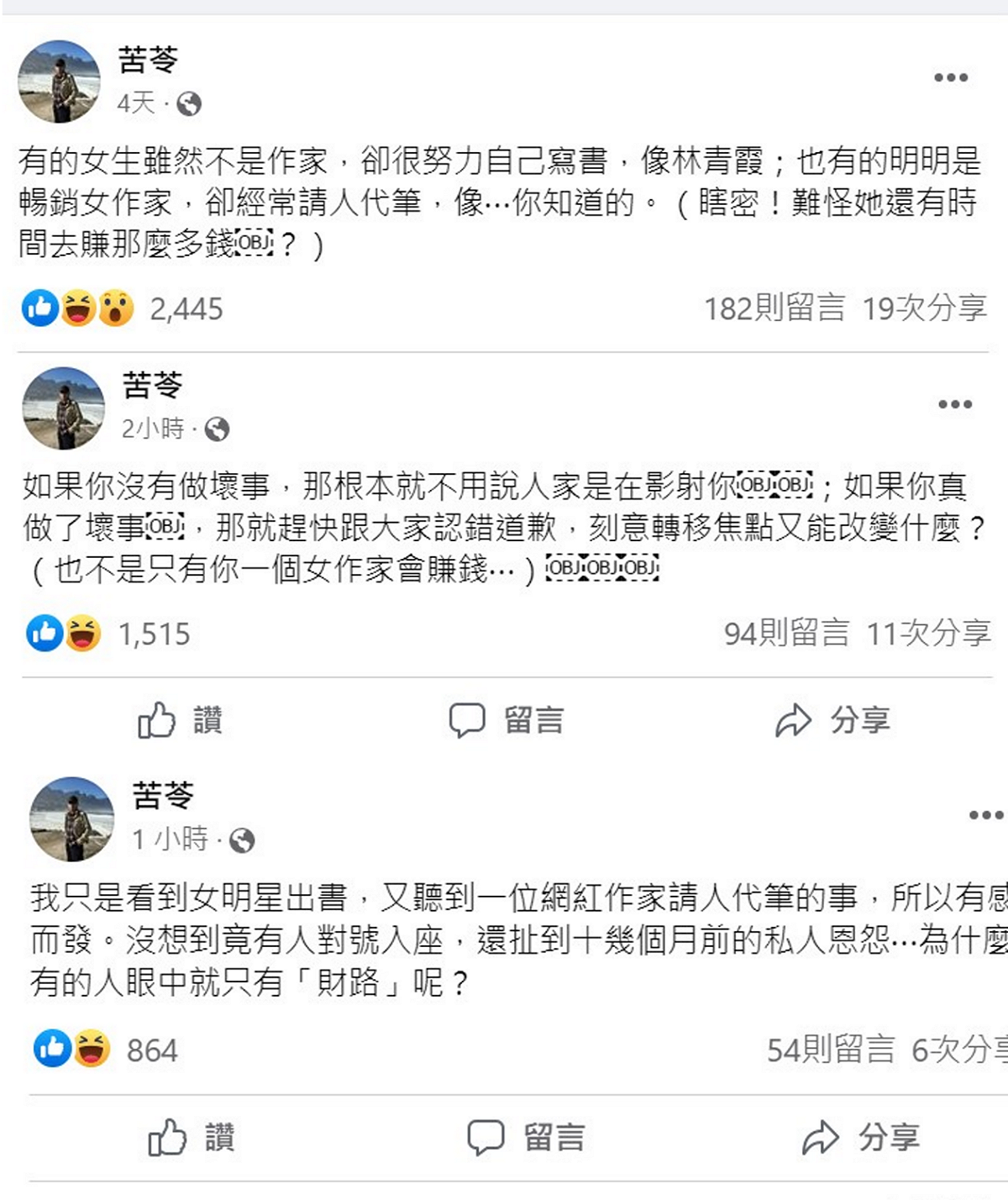 苦苓對於吳淡如的解釋不以為然，也很驚訝她竟自己對號入座。 圖：取自苦苓臉書