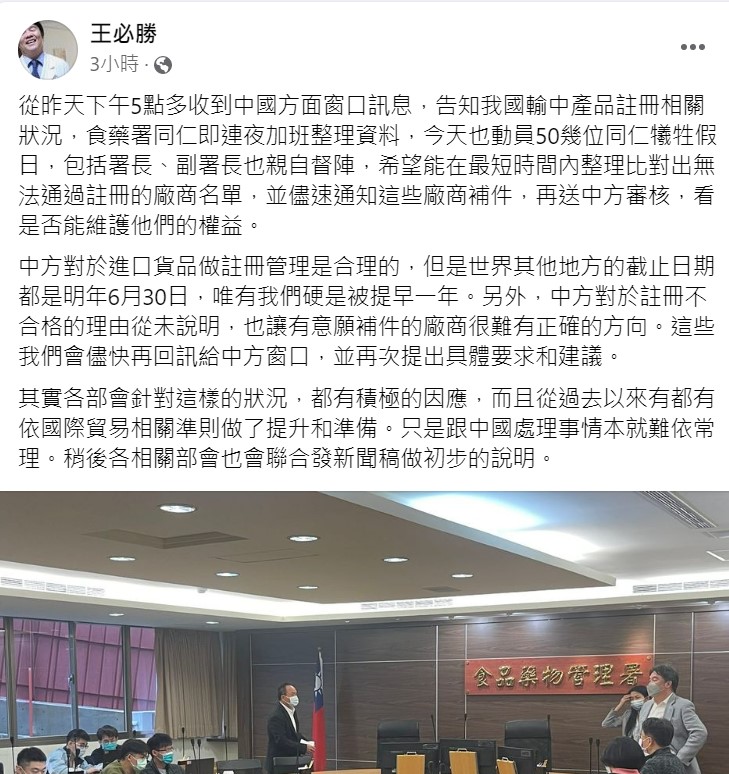 王必勝今日在臉書透露中國硬是將台灣的註冊時間提早一年。 圖：擷自王必勝臉書