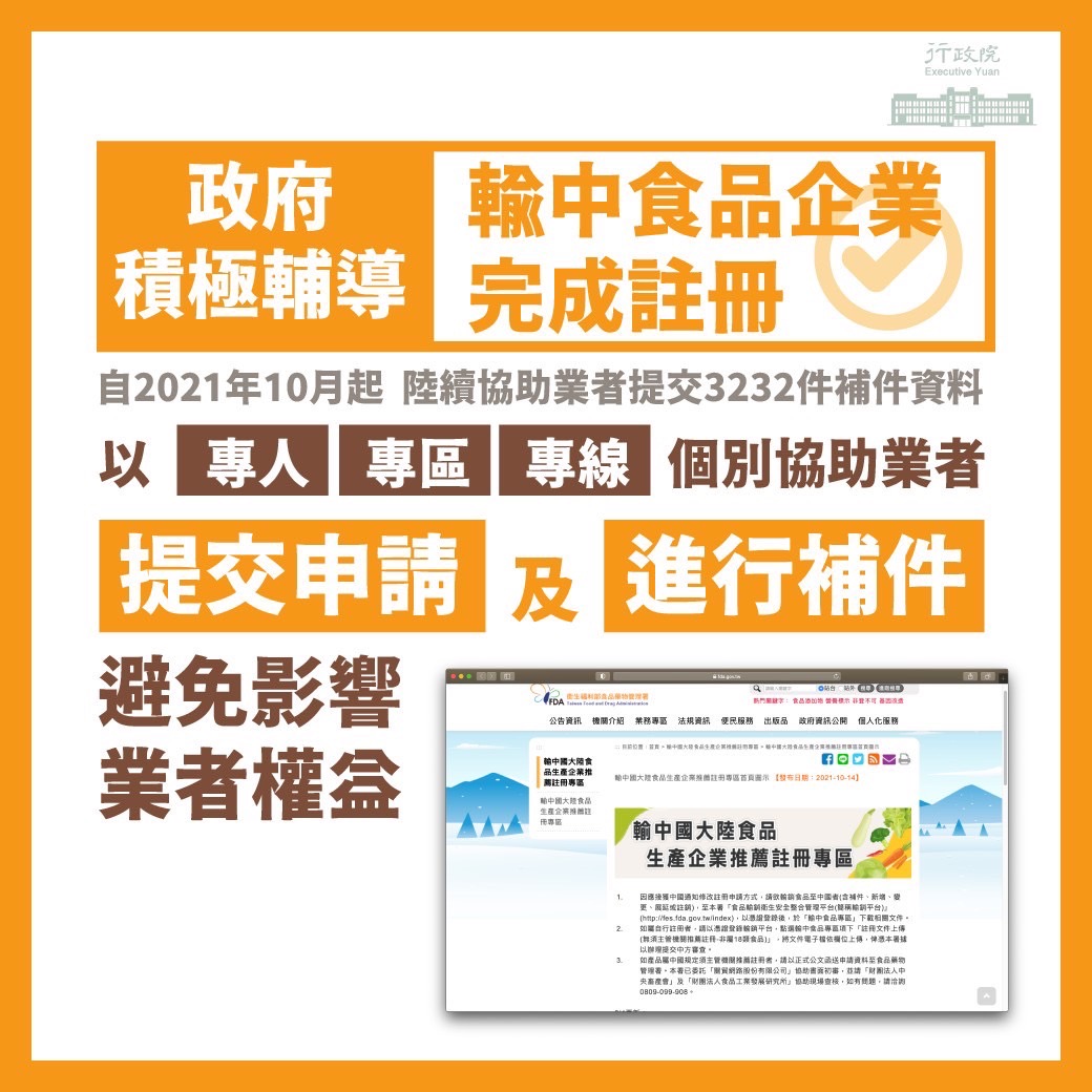 羅秉成指出，衛福部、經濟部等相關部會，已透過專區、專線、專人等方式，積極協助個別業者提交註冊申請及進行補件。 圖：行政院提供
