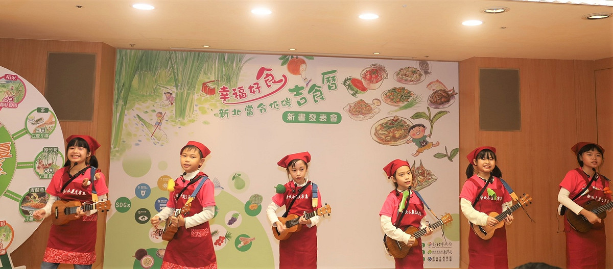 野柳國小學生演奏烏克麗麗，透過有趣簡單蔬果歌曲讓現場來賓認識新北當令季節食材。 圖：新北市教育局提供