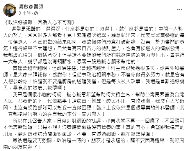 馮啟彥在臉書發文澄清契約內容，並說:「政治好複雜，因為人心不可測!」 圖: 翻攝自馮啟彥臉書