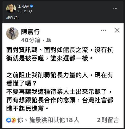 王浩宇臉書貼文。 圖:翻攝自臉書