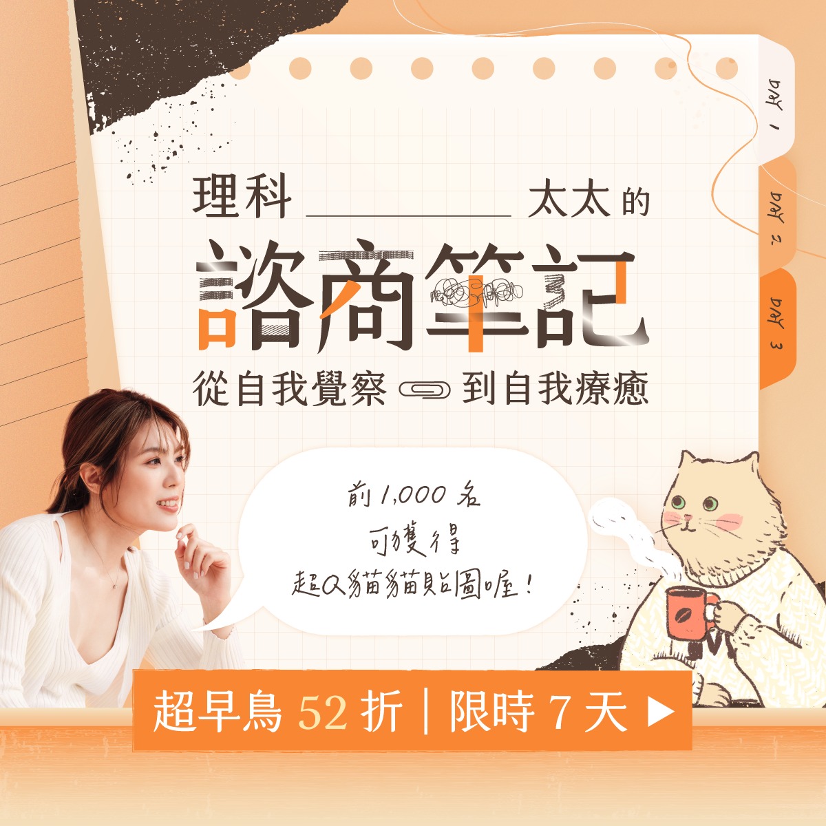 理科太太12月初推出「諮商筆記」線上課程引起風波。 圖：翻攝自理科太太臉書