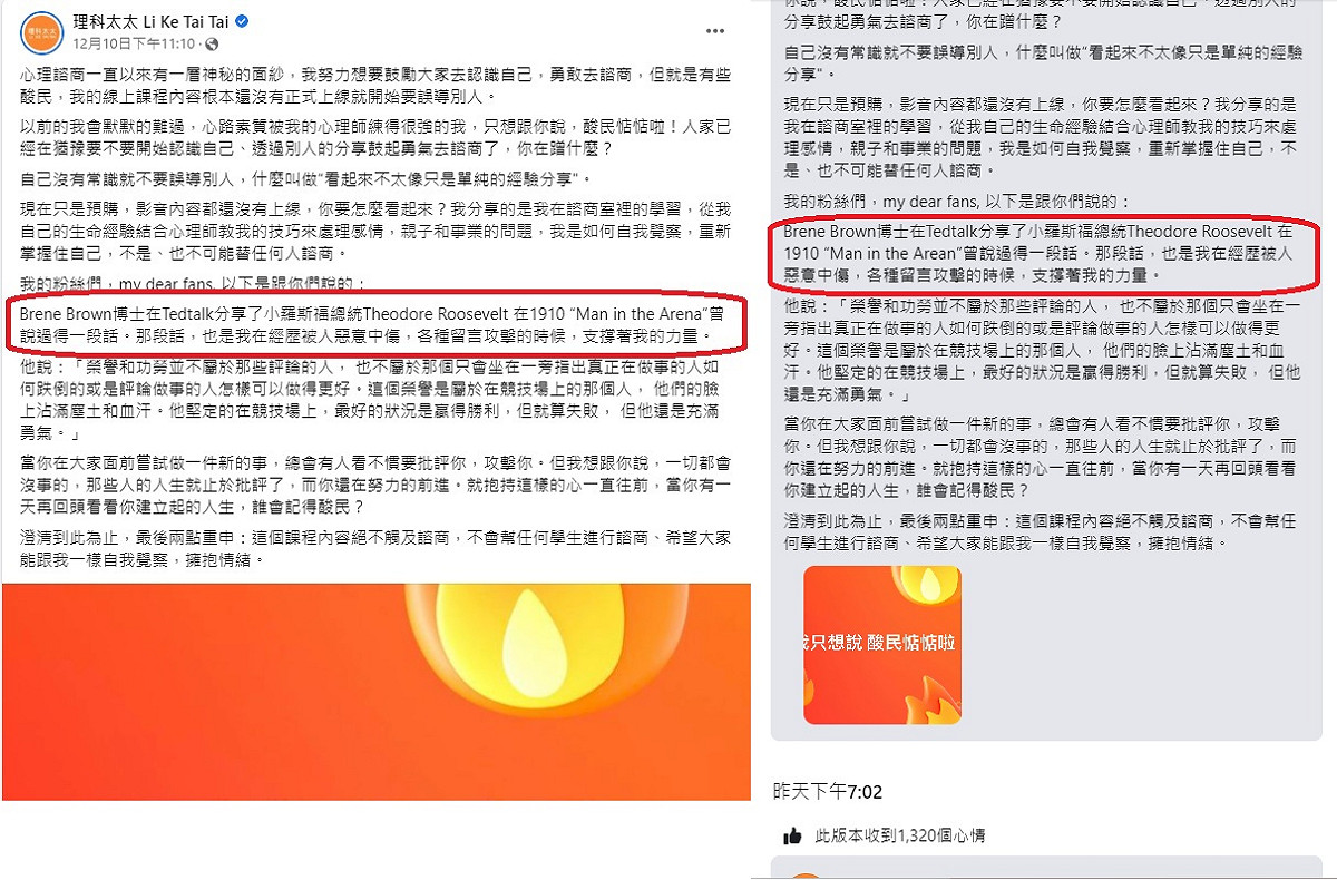 理科太太大嗆酸民的貼文，短短一段話就出現四大錯誤。 圖：理科太太臉書