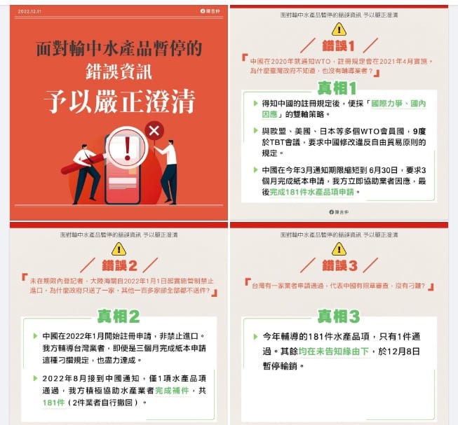 中國蠻橫禁止台灣水產進口，國內部分人士配合炒作謠言四起，農委會主委陳吉仲即時在臉書一一澄清，力搏訊息戰。 圖：翻攝自陳吉仲臉書
