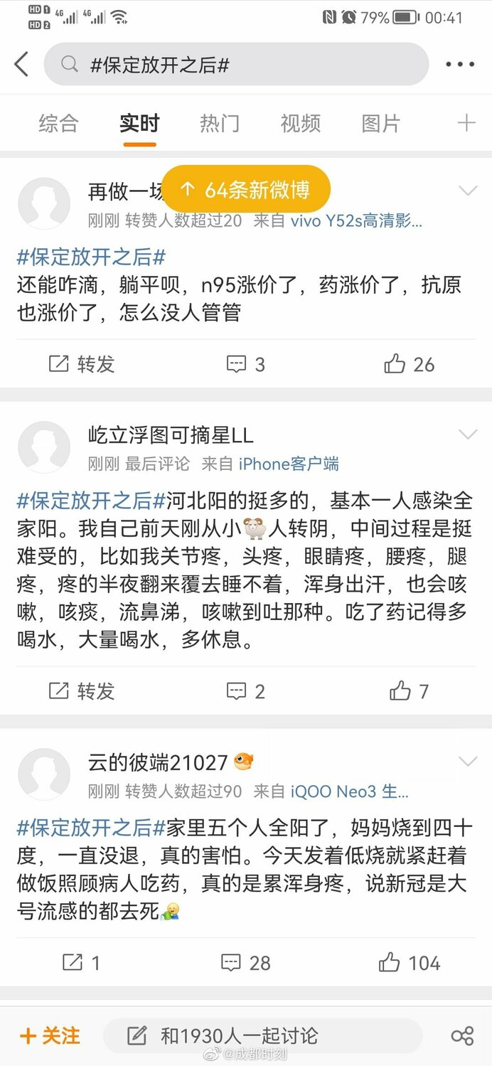 河北省保定市口罩、藥品全都漲價，民眾就算花上好幾小時排隊買藥，也不一定會得到退燒藥品。 圖: 翻攝自微博