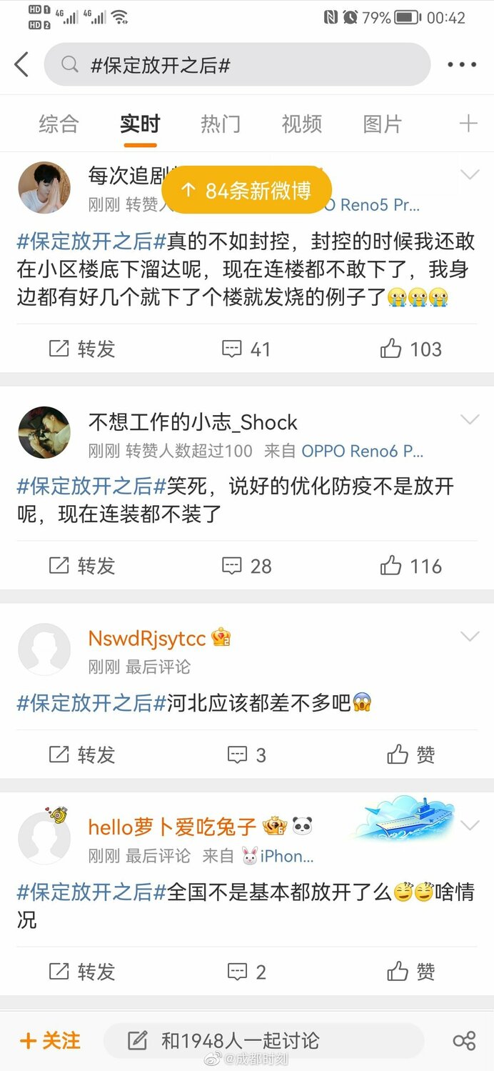 保定市確診發燒患者暴增，即使沒有封控管制民眾也不敢出門。 圖: 翻攝自微博