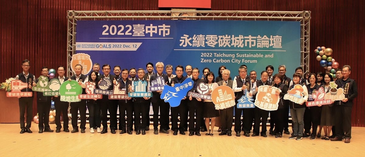 台中市政府舉辦永續零碳城市論壇。  台中市政府/提供