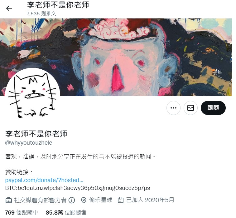 推特帳號「李老師不是你老師」是白紙革命的網絡推手。 圖:翻攝自推特