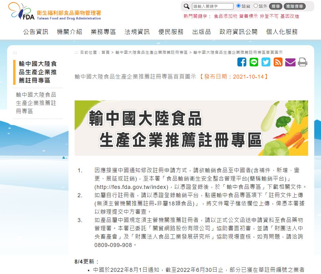 食藥署表示業者皆可全程至「輸中專區」掌握提交註冊資料的遞件進度，絕無網路所稱沒有送件的不實謠言。 圖：食藥署/提供