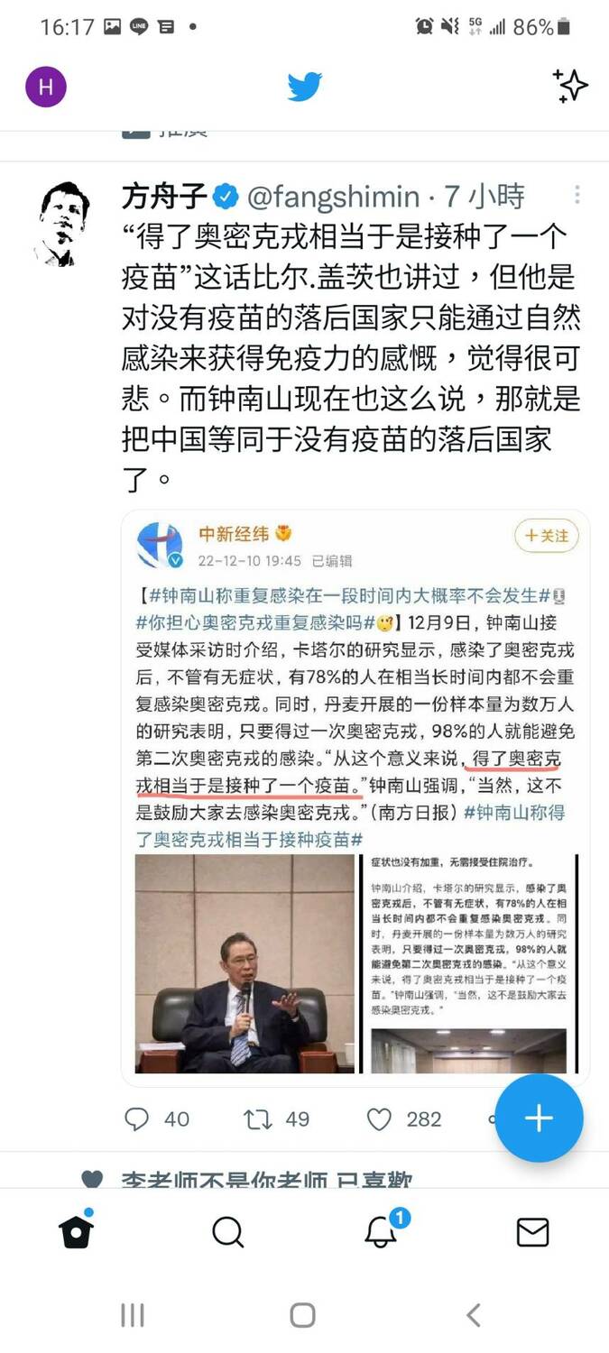 方舟子認為，對比比爾蓋茲針對Omicron的發言，鐘南山一席言論等同將中國看作是沒有疫苗的落後國家。 圖：翻攝自@fangshimin Twitter