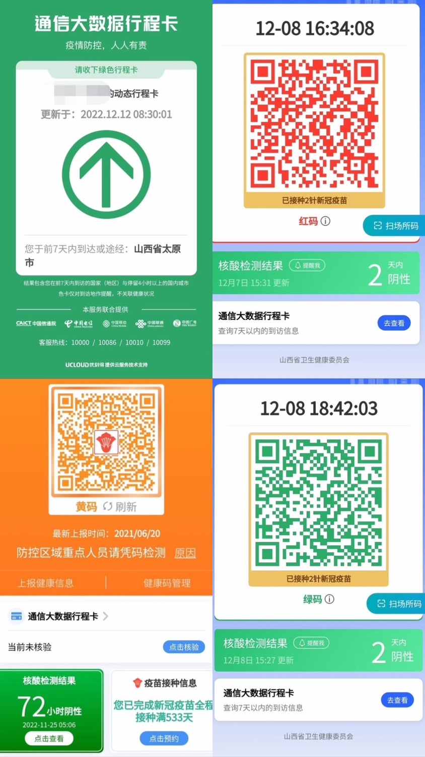 自疫情爆發後，中國三大電信公司聯合推出「通信行程卡」，通過手機定位追蹤用戶行蹤，出入除了需顯示健康碼，還要同步驗證「行程碼」，監控人民蹤跡。 隨著陸續解封，中國宣布將取消通信行程卡。 圖：翻攝自微信