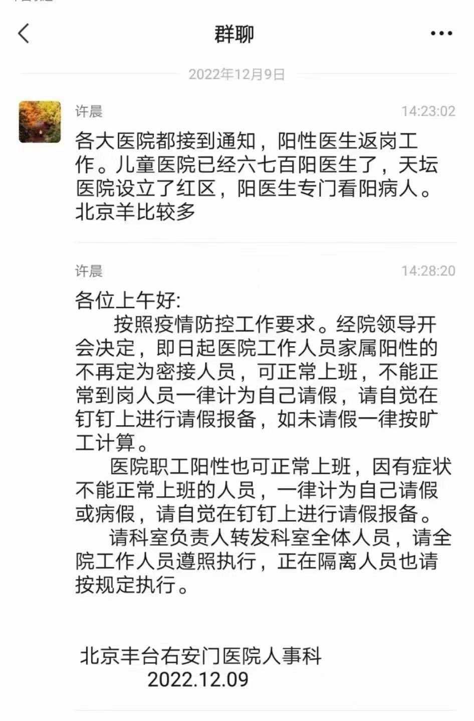 北京右安門醫院公告稱，職工就算新冠陽性也可上班，如不能到職需自行請假。 圖：翻攝自推特
