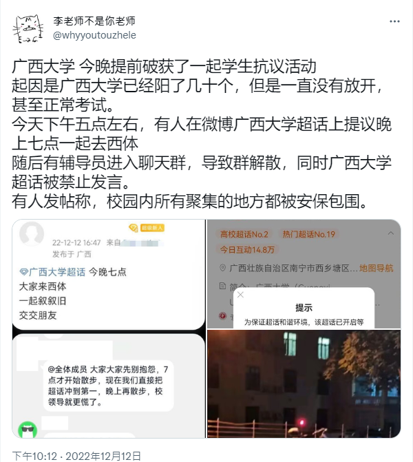 推特用戶「李老師不是你老師」在推特上爆料，中國廣西大學因疫情封校，學生不顧規定，在網上召集一同到體育館「散步」，引發討論。 圖:翻攝自推特