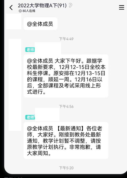 校方原本通知學生12日全校停課，一律改成線上教學，但在數分鐘後，消息又改成「教學計劃暫不調整」，引起學生強烈不滿。 圖:翻攝自推特
