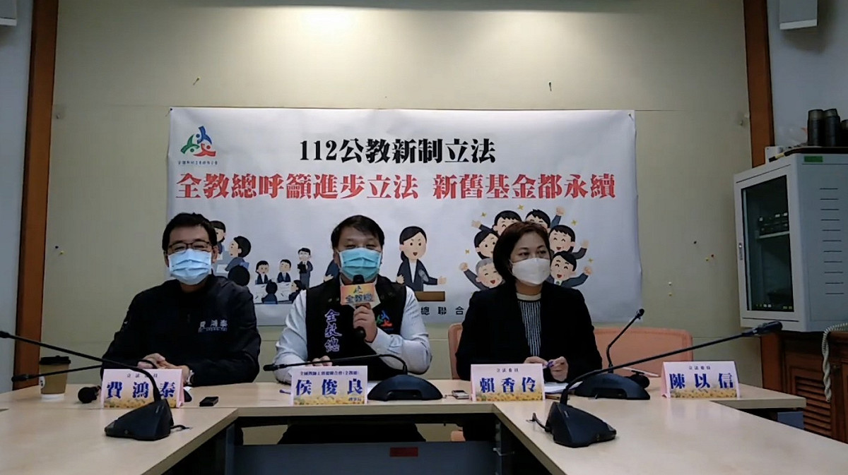 全教總召開記者會，呼籲立法確保新舊基金永續。 圖：翻攝自全教總臉書