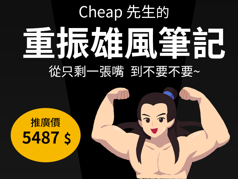 Cheap製作梗圖反諷理科太太。 圖：取自Cheap臉書