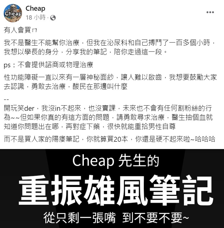 Cheap指出有問題應該是去看醫生，而不是買筆記。 圖：取自Cheap臉書