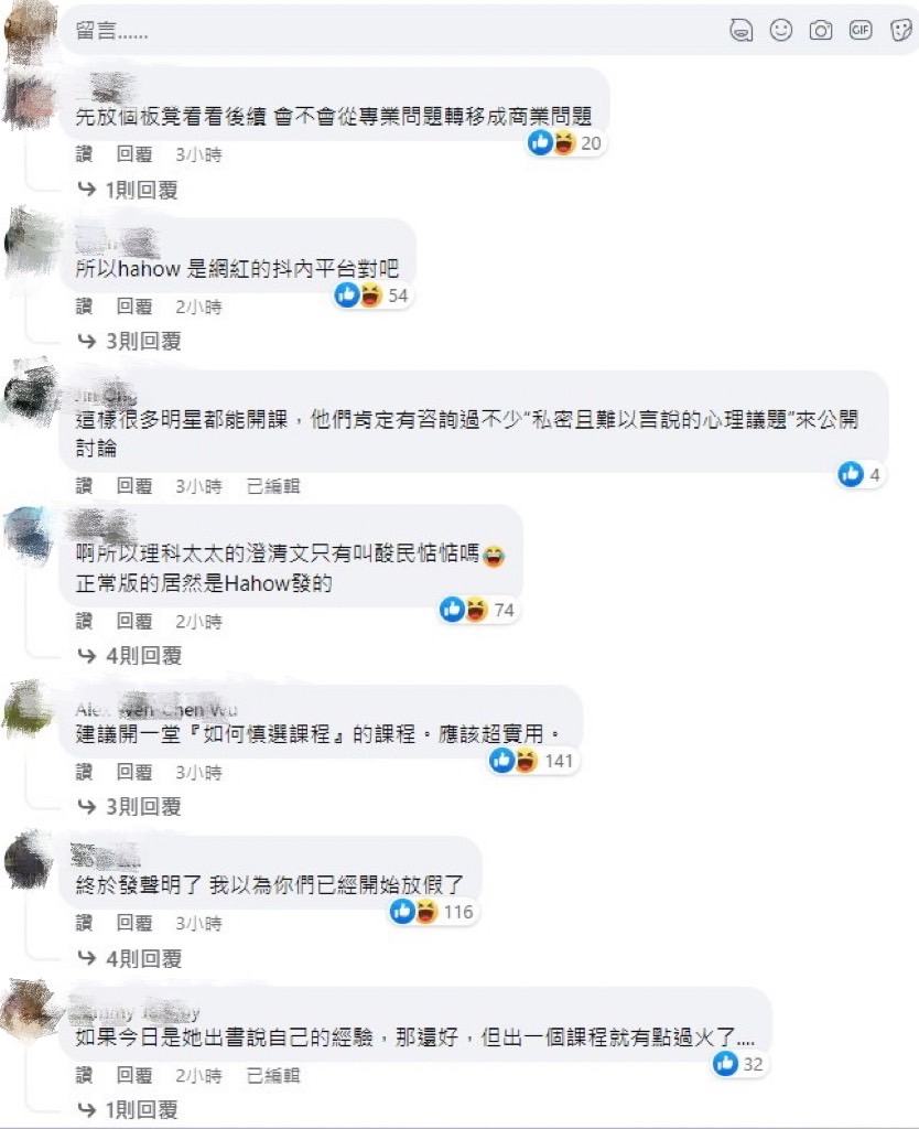 針對理科太太的諮商筆記課程，「Hahow 好學校」在粉絲專頁貼出聲明公告，但仍有不少網友對於「Hahow 好學校」設定的開課標準並不認同。 圖：翻攝自「Hahow 好學校」粉絲專頁
